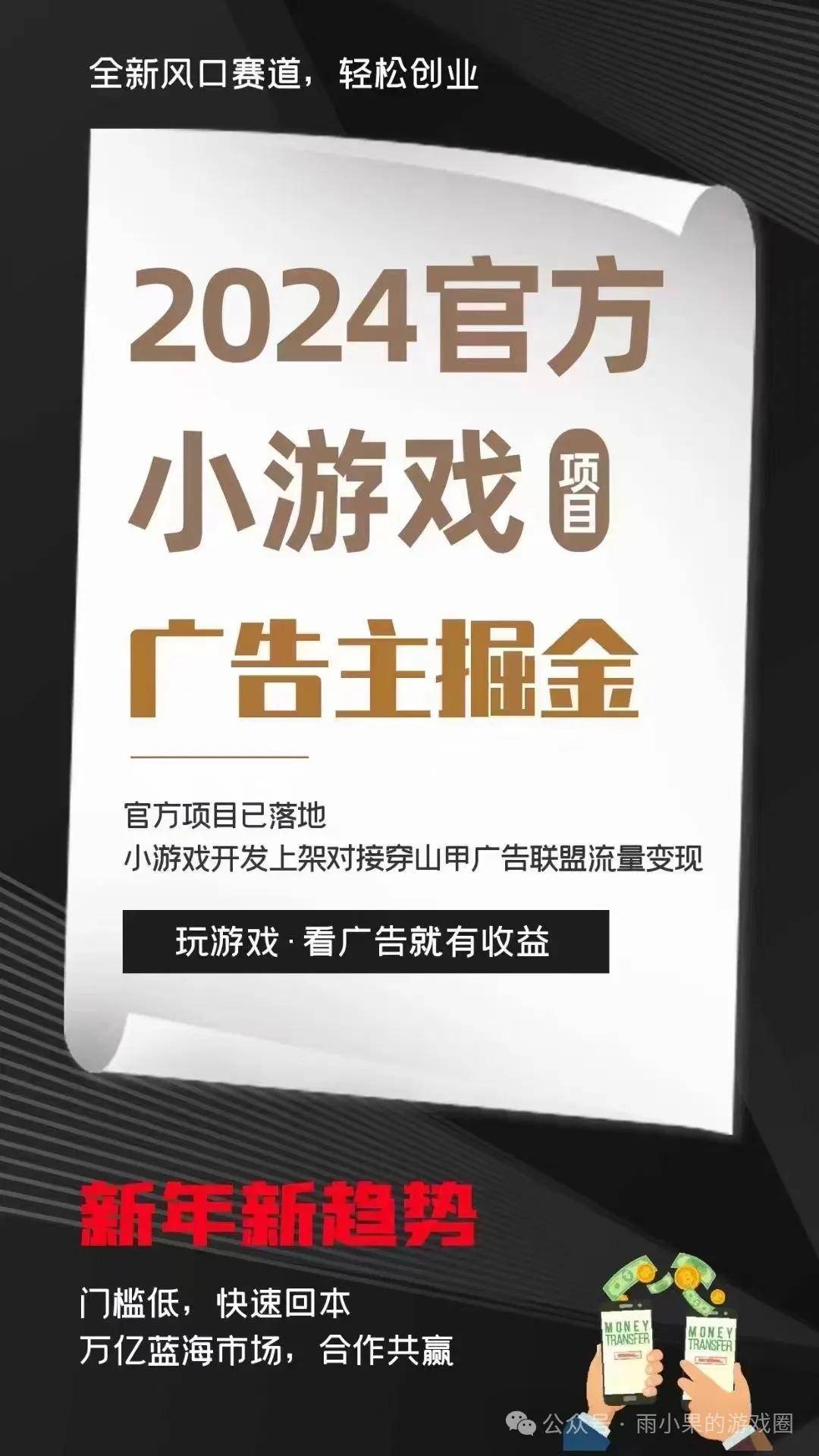 量级创业广告变现成就低成本产业传奇AG真人游戏平台小游戏新风口：轻(图3)